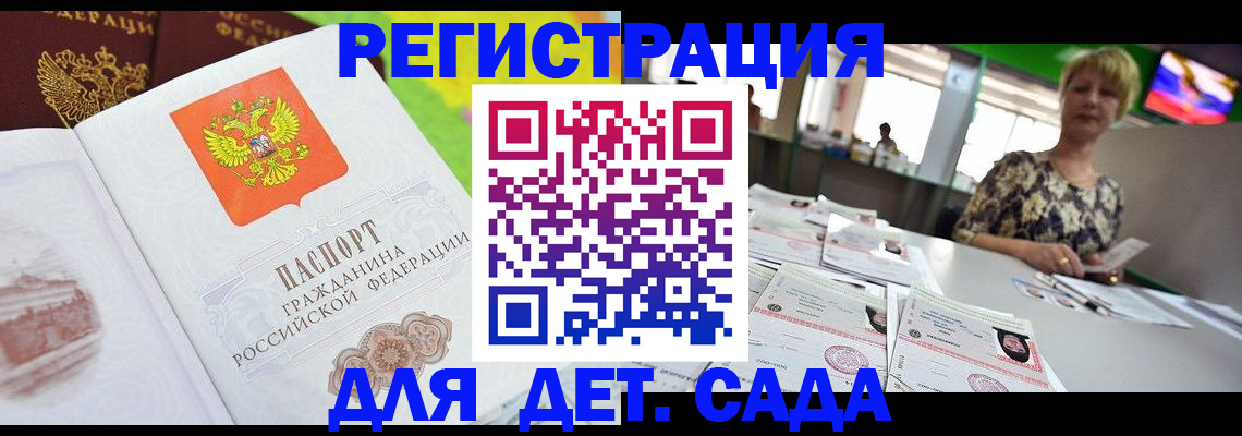 прописка ребенка в Осе