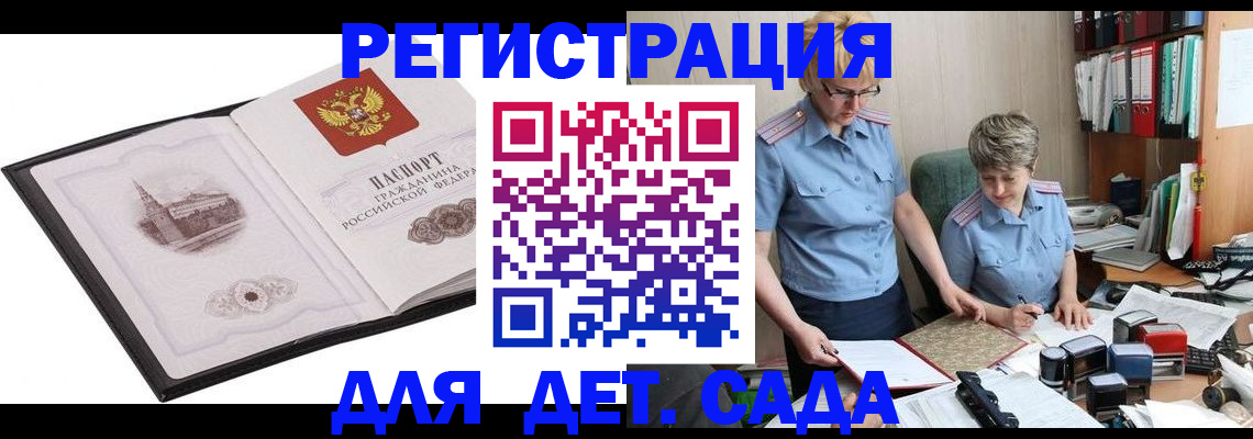 прописка гарантия в Осе