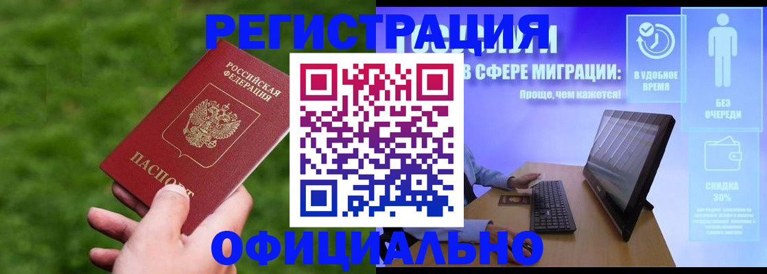 прописка регистрация в Осе