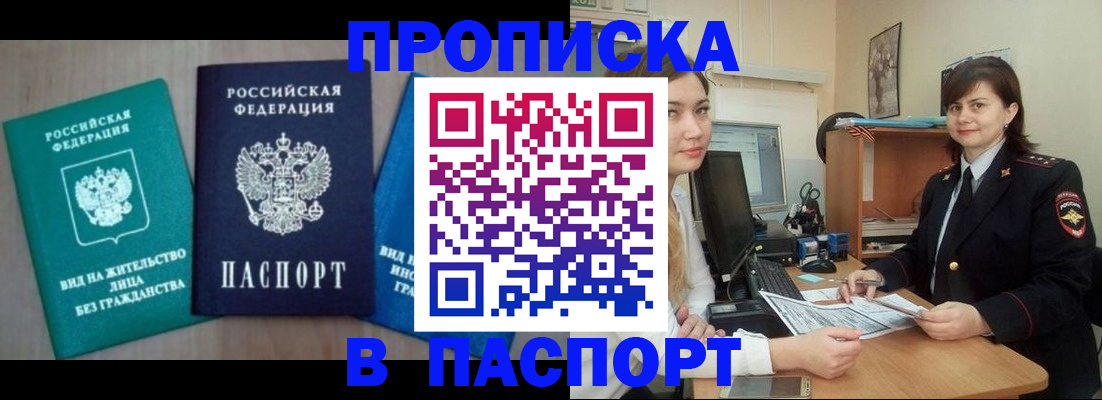 временная регистрация собственник в Осе