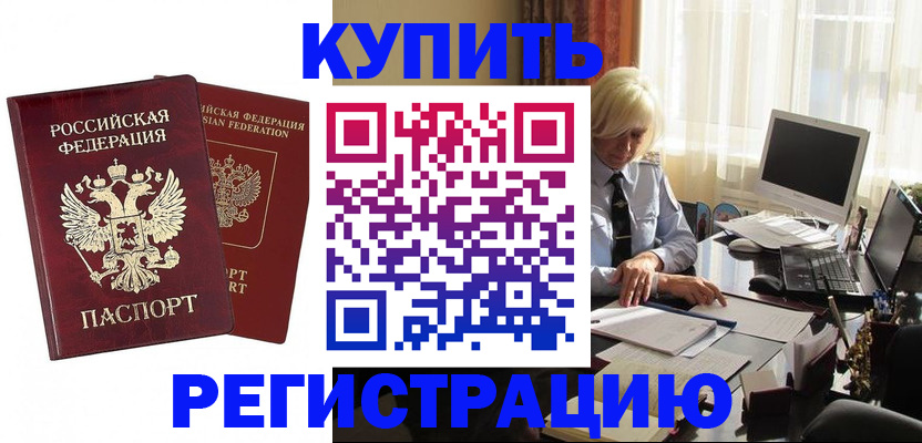 прописка законно в Осе