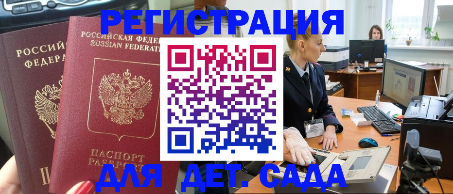 прописка для работы в Осе